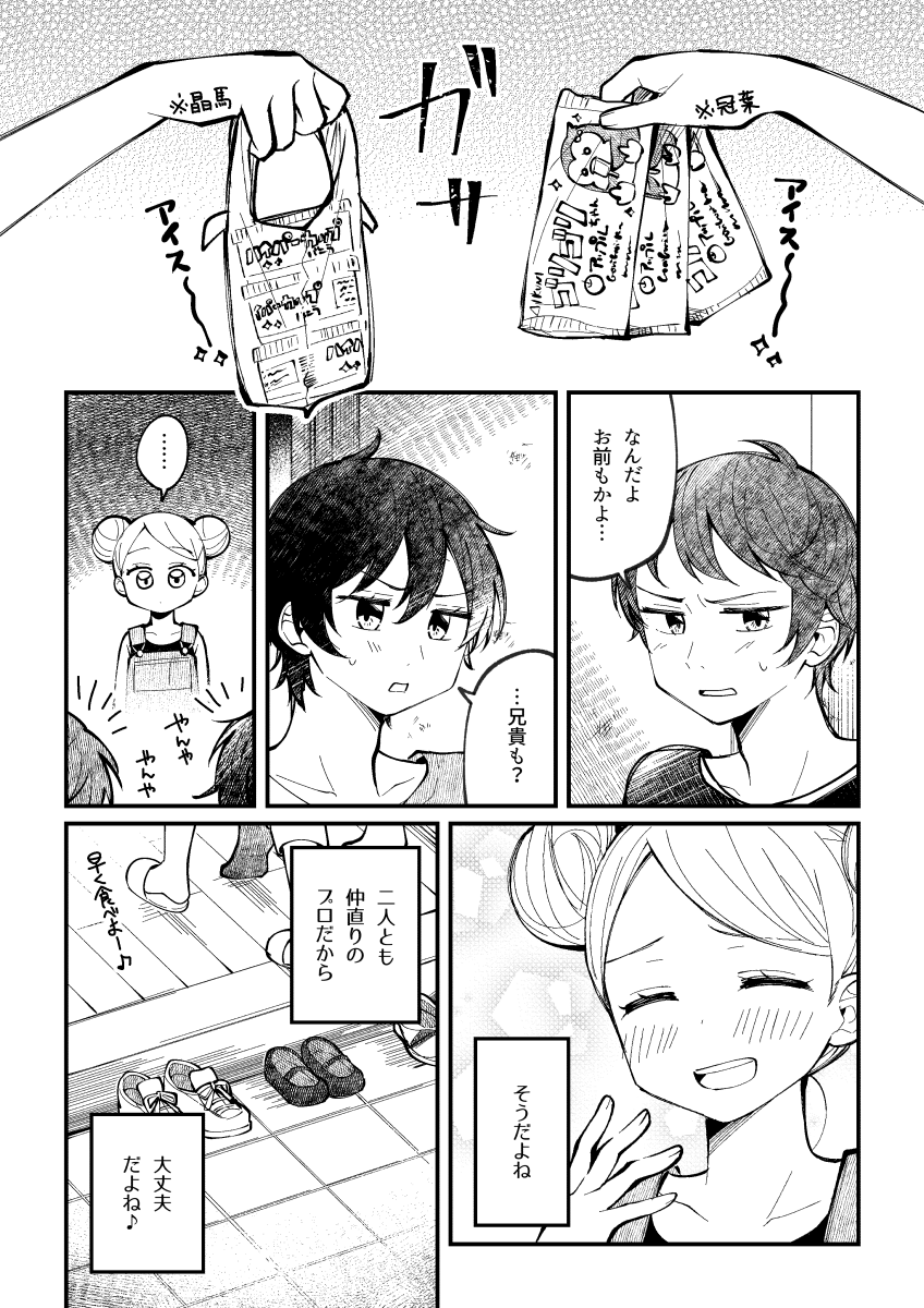 高倉家の漫画です #輪るピングドラム 