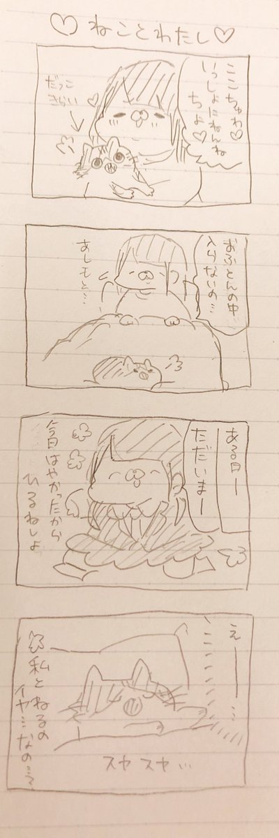 これなんか過去の私が書いてたここちゃん×私の漫画です(嫉妬注意!) 