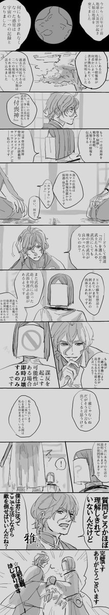 これは審神者になって初めの頃に描いた妄想世界観刀剣乱舞(創作審神者)なんだけどなんかわりかしイイ線いってた説あるな…………………… 