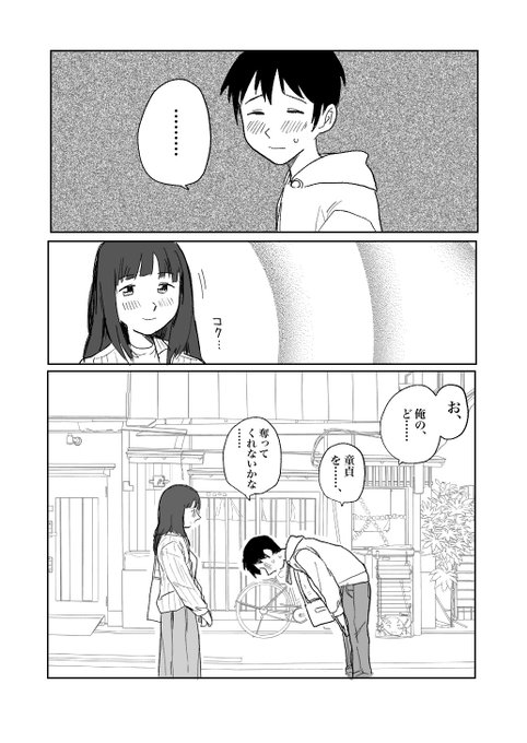 「友人が初体験をした」③ 