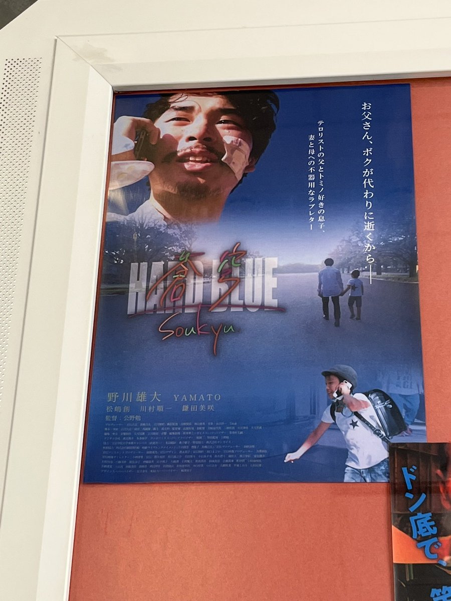 nikumoku's tweet photo. なんか今の社会を表してるみたいな映画だった、
#HARDBLUE蒼穹
#HARDBLUE
#蒼穹
#Kscinema
#ケイズシネマ https://t.co/Y8DFSGxvLu