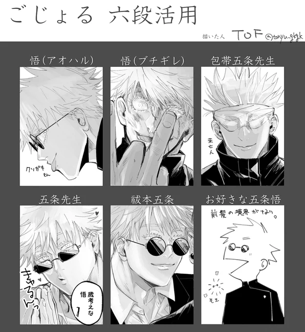 #ごじょる六段活用
#げとすぐ六段活用 
お顔たくさん描けて楽しかった～
テンプレお借りしました🖤🤍🖤🤍🖤 