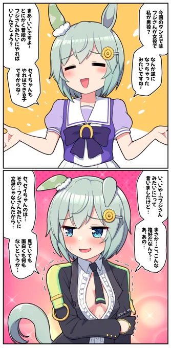 フジさんみたいなセイちゃん

#ウマ娘プリティーダービー #ウマ娘プリティダービー #セイウンスカイ 