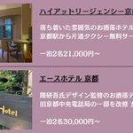 2〜3万円前後で泊まれてプチ贅沢できる？オシャレで雰囲気がいいホテル8選!