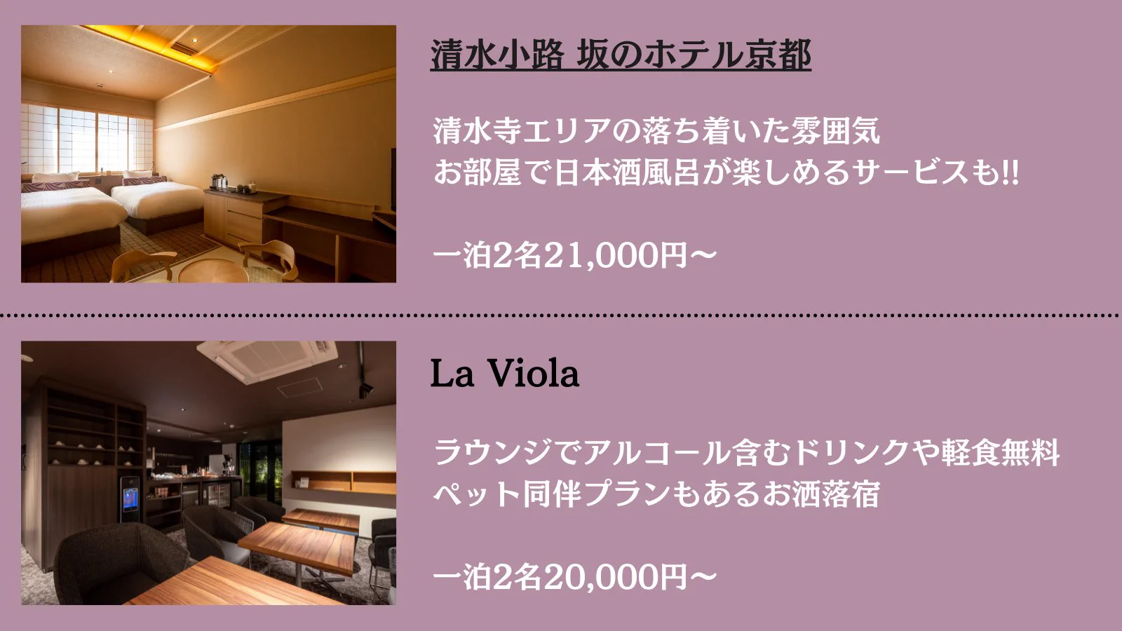 2〜3万円前後で泊まれてプチ贅沢できる？オシャレで雰囲気がいいホテル8選！