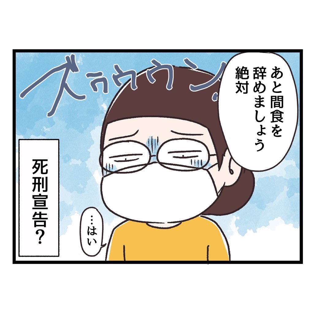 健康診断に引っかかったので内科受診した話3

 #エッセイ漫画 