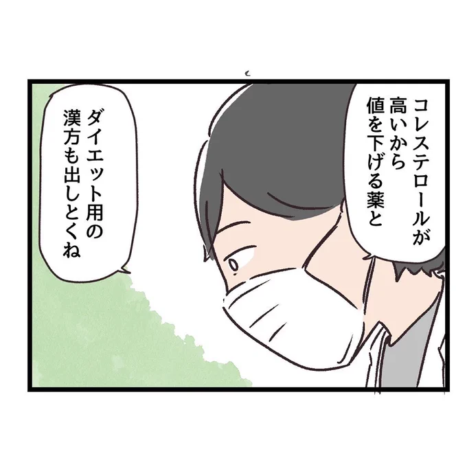 健康診断に引っかかったので内科受診した話3

 #エッセイ漫画 