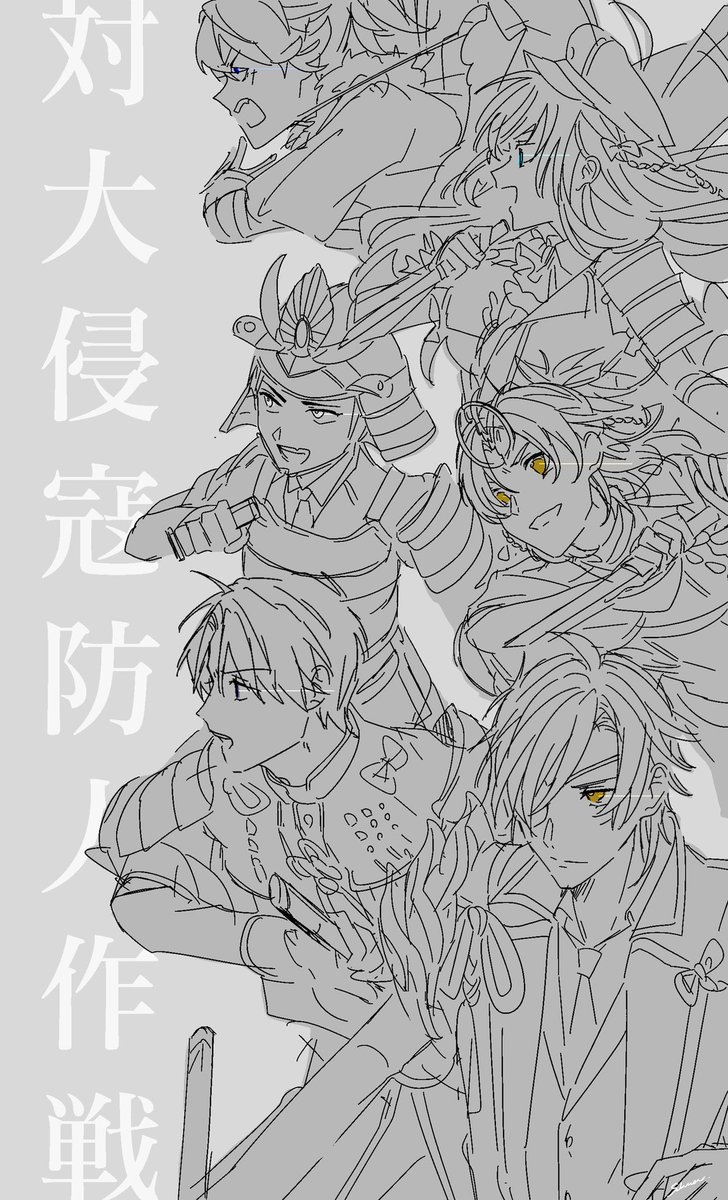 護れ! 