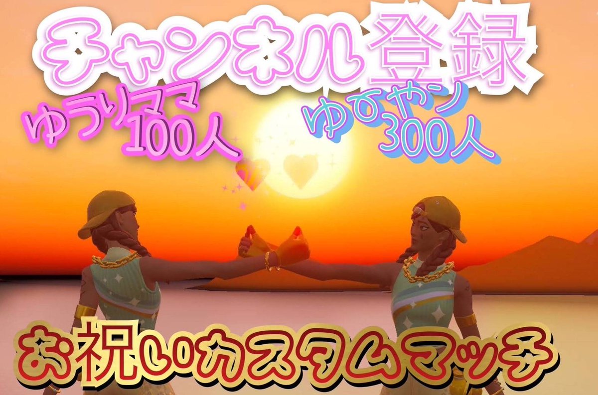 nikunikuko_ch's tweet photo. ゆーやん&amp;ゆうママカスタム配信します😊
https://t.co/4R5kgA4dGY https://t.co/YsHiiG5sbg