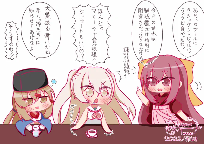 カブール・神風・タシュケント=駆逐艦(疑惑)

ワンドロのお題がこの3人でしたので、いつも通りカブールちゃんを駆逐艦扱い。
どう見ても巡洋艦な駆逐艦が居ますし、問題ありませんね。

https://t.co/LoxGJ2ozKQ
 #艦これ版真剣お絵描き60分一本勝負_20220329
 #艦これ版真剣お絵描き60分一本勝負 