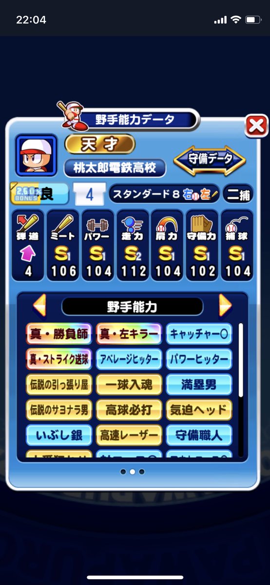 gamep840's tweet photo. 初！虹3つ😆

#パワプロ
#パワプロアプリ
#桃鉄
#ももてつ
#セカンド
#二塁手
#虹 https://t.co/RAvWM0faln