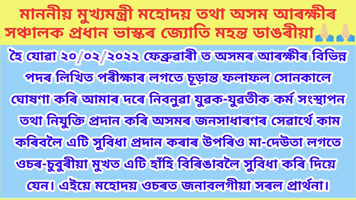 Nirmali06502466's tweet photo. @RekibAfredi1 @CMOfficeAssam @himantabiswa @DGPAssamPolice @assampolice @AjantaNeog 🙏🙏🙏#DGP sir #CM sir #assampoliceresult #wewanttojustice https://t.co/3yGzvP6P1z
