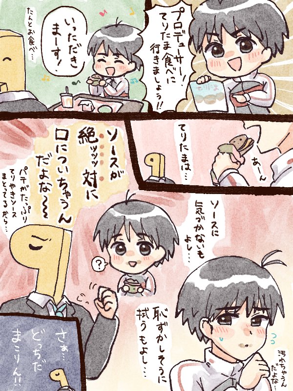 まこりんとてりたま食べに行く漫画です 