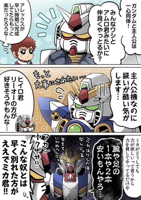 ガンダム君と 