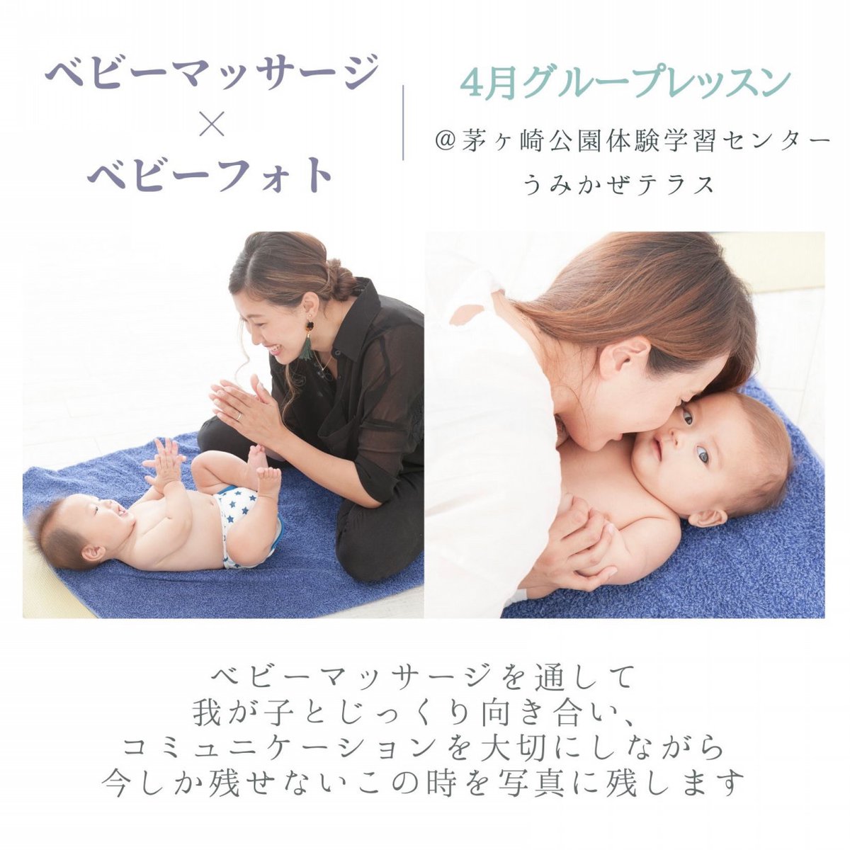 CocoRouge7's tweet photo. 【ご案内】4月撮影付ベビーマッサージ教室@茅ヶ崎うみかぜテラス - Coco Rouge https://t.co/rK0YVXHAqq https://t.co/cR6851J6ih