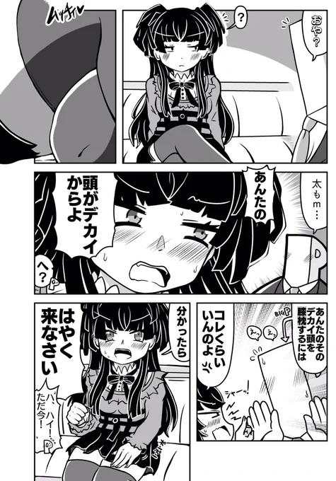 Pふゆ膝枕 