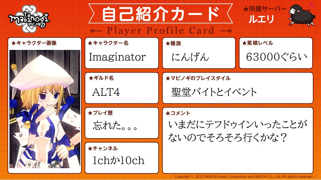 imaima777's tweet image. #マビノギ自己紹介カード 
#ルエリ 
やっと書いた。
仕事が落ち着いたら動きたい・・・いつ？