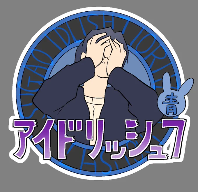 青 