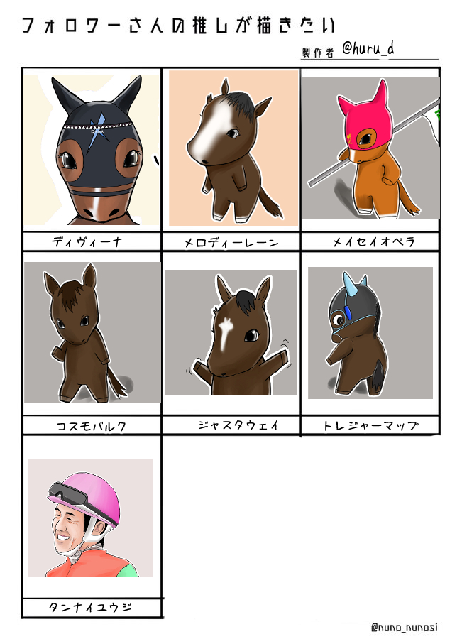 初めてのタグを使ったお絵描き、とっても楽しかったです!
リクエストくださった方々、ありがとうございました!😊

#フォロワーさんの推しが描きたい 