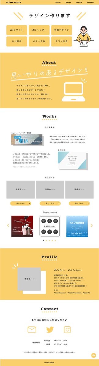 arinco_design's tweet image. 【ポートフォリオ公開🍃】
いつ完成するかわからないのでデザインだけ公開します◎
Webサイトは準備中なのでもうしばらくお待ちください〜〜〜!
#Web制作
#webデザイン 
#Webデザイン勉強中
#プログラミング初心者と繋がりたい 
#駆け出しエンジニアと繋がりたい