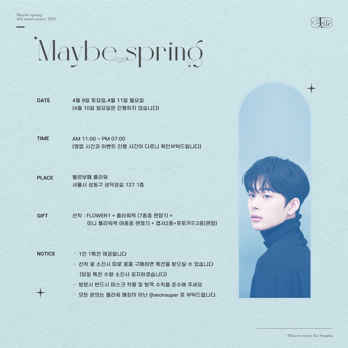 𝗠𝗮𝘆𝗯𝗲 𝘀𝗽𝗿𝗶𝗻𝗴 𝗙𝗟𝗢𝗪𝗘𝗥 𝗘𝗩𝗘𝗡𝗧🌻

📍 성수 벨르보떼플라워
🗓 2022.04.09(토), 11(월) 2일간(10일🙅‍♀️)

자세한 내용은 첨부된 이미지를 확인해주세요
문의 : <a href="/seonsuper/">seonsuper</a> 
#유선호 #Yooseonho #YOO_SEONHO