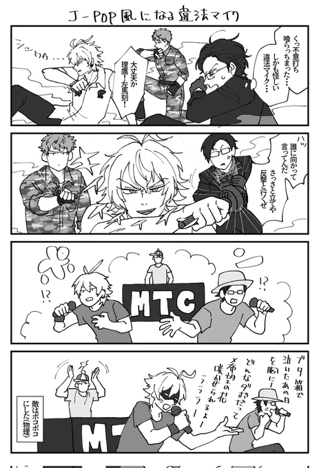 JPOPになる違マ 