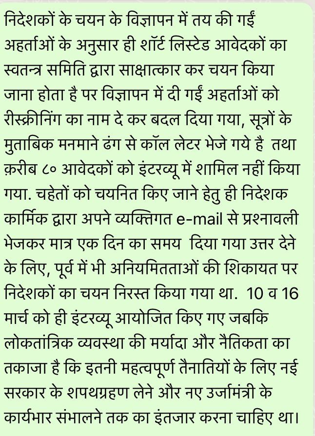 Gyanendra Shukla (@gyanu999) on Twitter photo नए उर्जामंत्री के चार्ज लेने से पहले उर्जा विभाग में खेल चालू, <a href="/ptshrikant/">Shrikant Sharma</a> के जाने और <a href="/aksharmaBharat/">A K Sharma</a> के आने के बीच बड़े अफ़सरों ने डिस्काम में निदेशकों के पद पर नियुक्ति-इंटरव्यू का खेल किया, ताकि चहेते तैनात हो सकें, उर्जामंत्री त्वरित संज्ञान लें <a href="/CMOfficeUP/">CM Office, GoUP</a> नए उर्जामंत्री के चार्ज लेने से पहले उर्जा विभाग में खेल चालू, <a href="/ptshrikant/">Shrikant Sharma</a> के जाने और <a href="/aksharmaBharat/">A K Sharma</a> के आने के बीच बड़े अफ़सरों ने डिस्काम में निदेशकों के पद पर नियुक्ति-इंटरव्यू का खेल किया, ताकि चहेते तैनात हो सकें, उर्जामंत्री त्वरित संज्ञान लें <a href="/CMOfficeUP/">CM Office, GoUP</a>