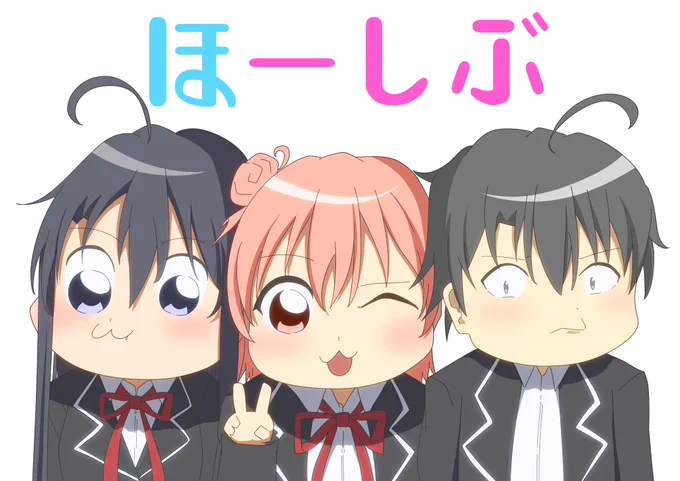 何かしらのアニメの影響を受けたであろう奉仕部 