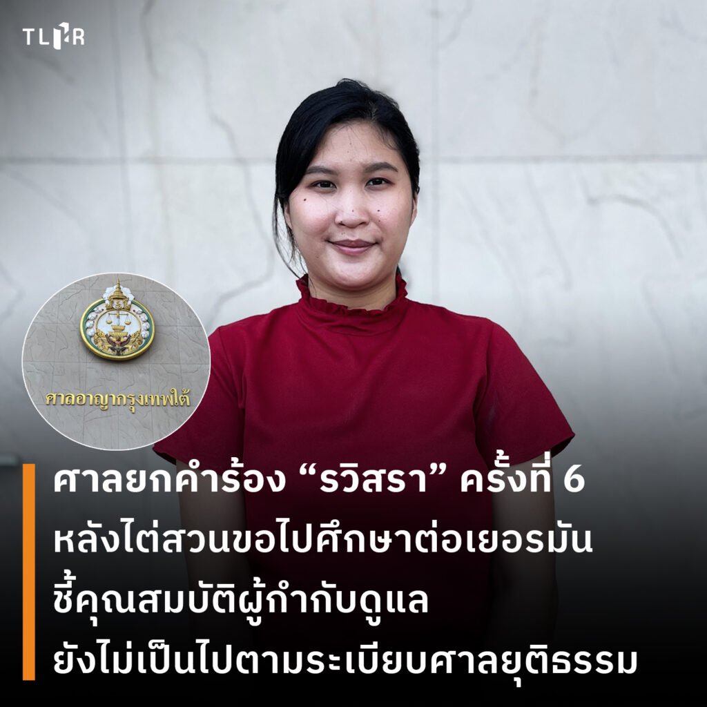 _DemHope_'s tweet photo. รวิสราควรจะมีอนาคตที่ดี แต่อนาคตของเธอนั้นกลับถูกกีดกันไว้ด้วยกลุ่มคนที่ใกล้จะหมดลม …อนาคตคนเป็นถูกทำลายโดยคนใกล้ตายที่แท้จริง 

รูปภาพจาก @TLHR2014 
#DemHope 
March 29, 2022 https://t.co/0aVvtvwYVb