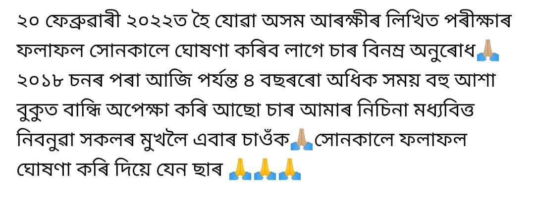 BhijitC's tweet photo. #AssamPoliceExamResul মহাশয়/মহাশয়া, অসম আৰক্ষীৰ কনিষ্টবল পদৰ বাবে যোৱা ২০ ফেব্ৰুৱাৰীত হৈ যোৱা পৰীক্ষাৰ ফলাফল সম্পূৰ্ণ স্বচ্ছতাৰে নিকা ভাৱে অনতিবিলম্বে ঘোষণা কৰে যেন তাকে কাতৰ অনুৰোধ জনালো🙏😥@himantabiswa @AjantaNeog
@DGPAssamPolice @gpsinghips
@NewsLiveGhy @time8news @nktvNE https://t.co/7GEL7ercO7