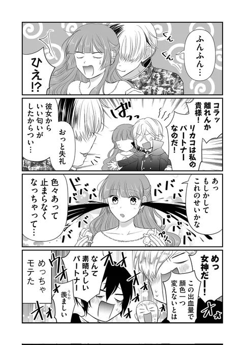 めっちゃモテた(吸血鬼に) 