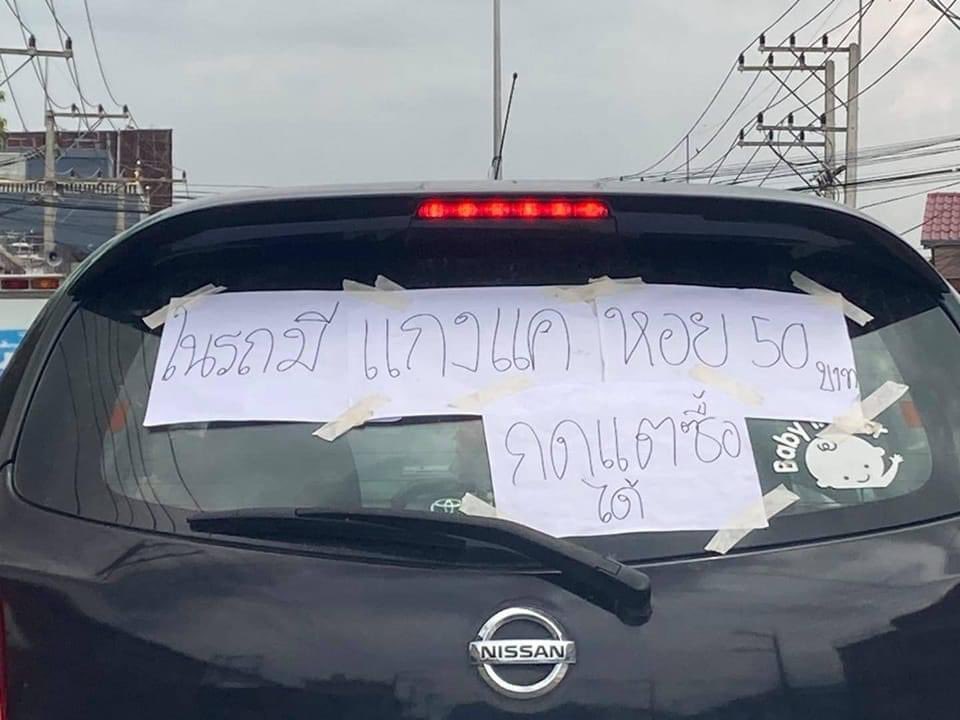 ถ้าใจเราอยากขาย แยกไฟแดงก็ไม่ใช่ปัญหา