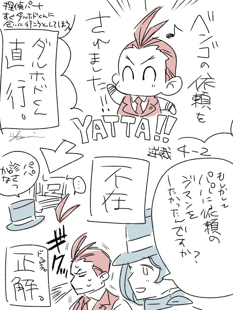 これはGS2-2で
🎩ちゃんに見抜かれた日記 