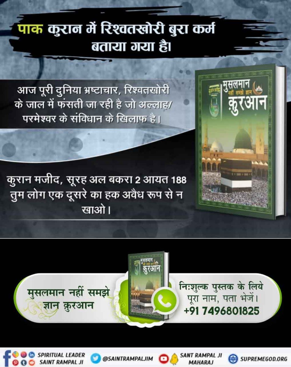 DhanSin90496793's tweet photo. #HiddenSecrets_Of_TheQuran  
कुरान में अपराध से बचने साक्ष्य जुटाये हैं । यहां चित्र में बताई बुक  अवश्य पढें । https://t.co/GH7pOBqIYW