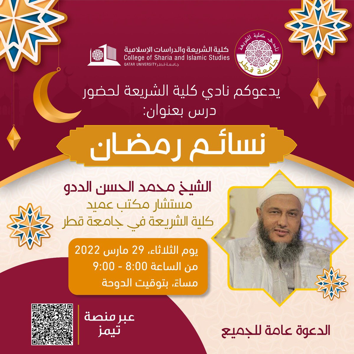 نادي الشريعة بنين tweet media