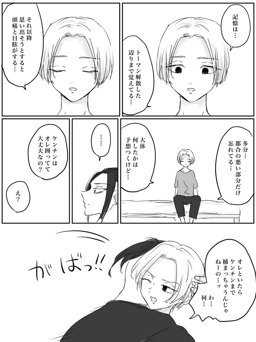 🛵屋ド×梵マ 続き 
