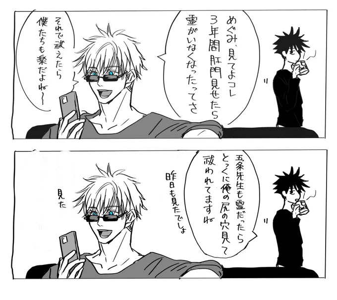 ネタがセンシティブ?五伏 