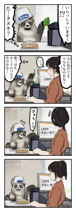 化かせた。(再) 