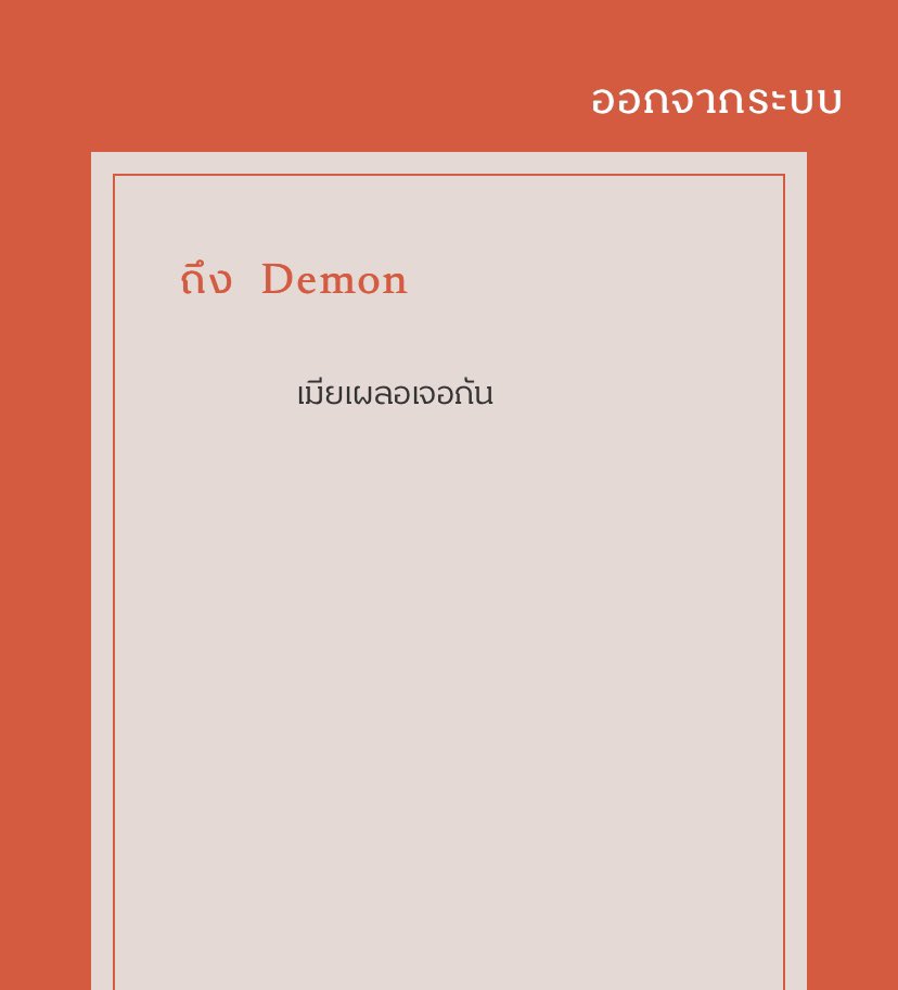 เดม่อน tweet media