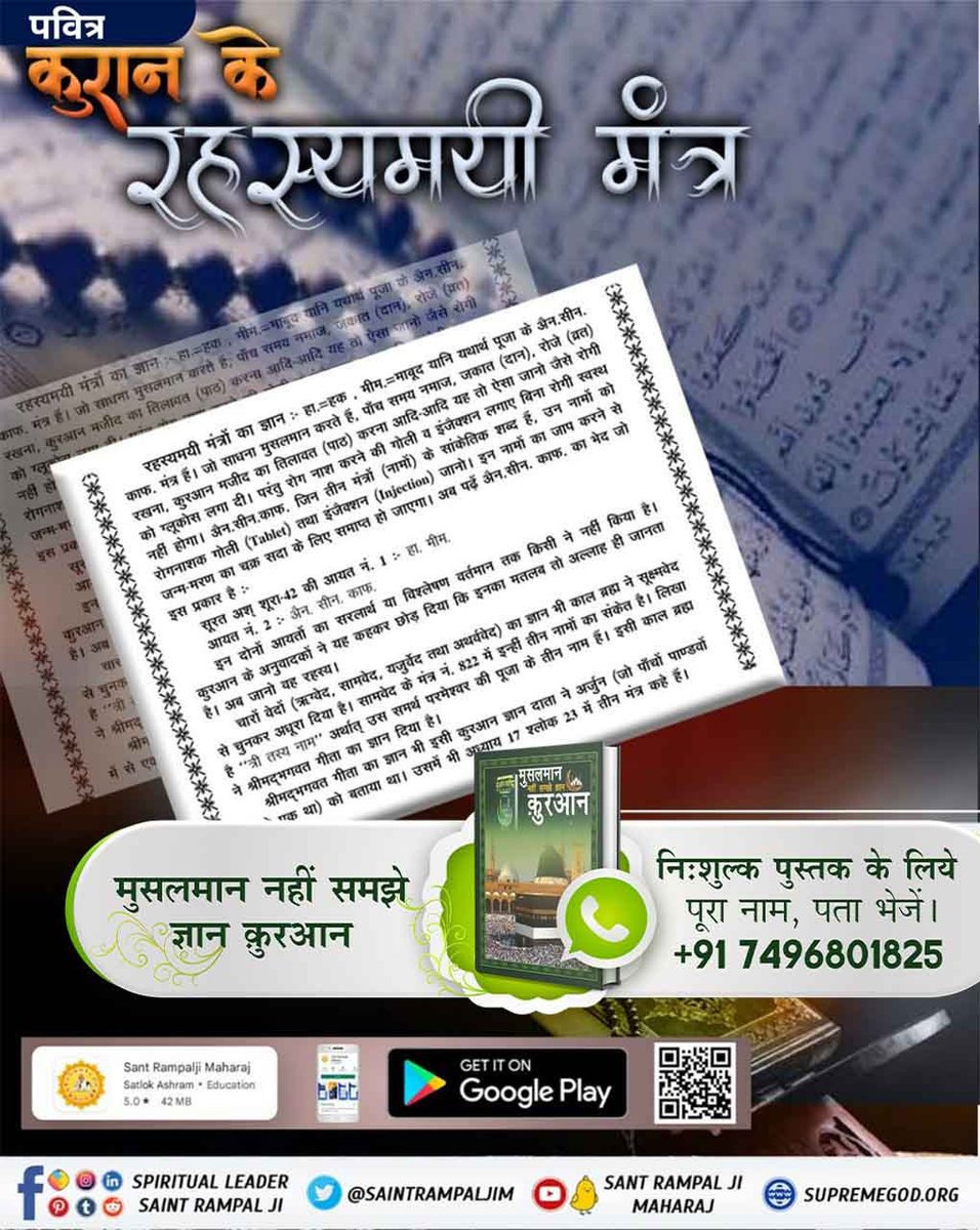 AnkitaB2452000's tweet photo. मित्रो आपको जानकर हैरानी होगी पवित्र कुरान की रहस्यमई मंत्र जानने के लिए अवश्य पढ़े पवित्र पुस्तक मुसलमान नहीं समझे ज्ञान कुरान

#HiddenSecrets_Of_TheQuran https://t.co/HEuFlOwjg3