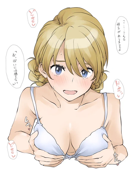 おっぱいは世界平和 #ダージリン 