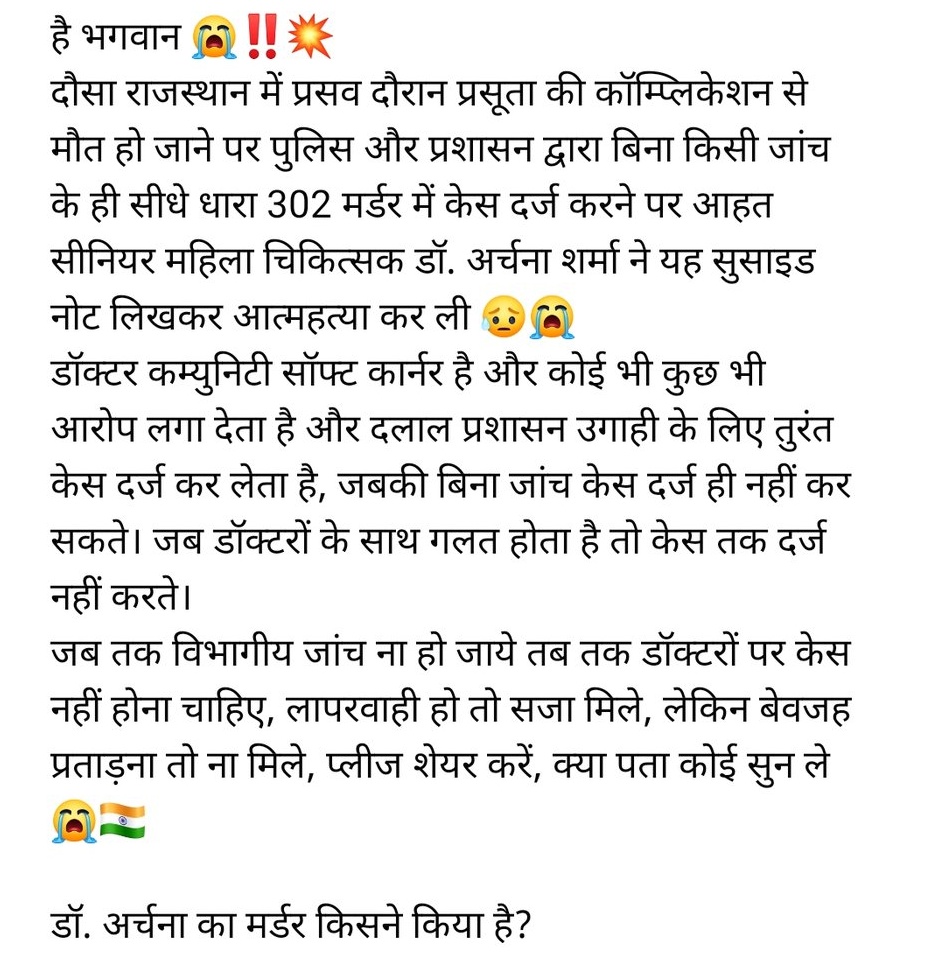 Indian__doctor's tweet photo. This is not suicide 
This is the case of Murder !
Dr archana sharma 
Gyne (gold medalist) ,Raj
Had done suicide due to mental harrassment of police&amp;administration
We demand fair enquiry
Take action on allculprits
@PMOIndia @mansukhmandviya @FordaIndia
@SachinPilot @ashokgehlot51 https://t.co/1j9ymQNeGX