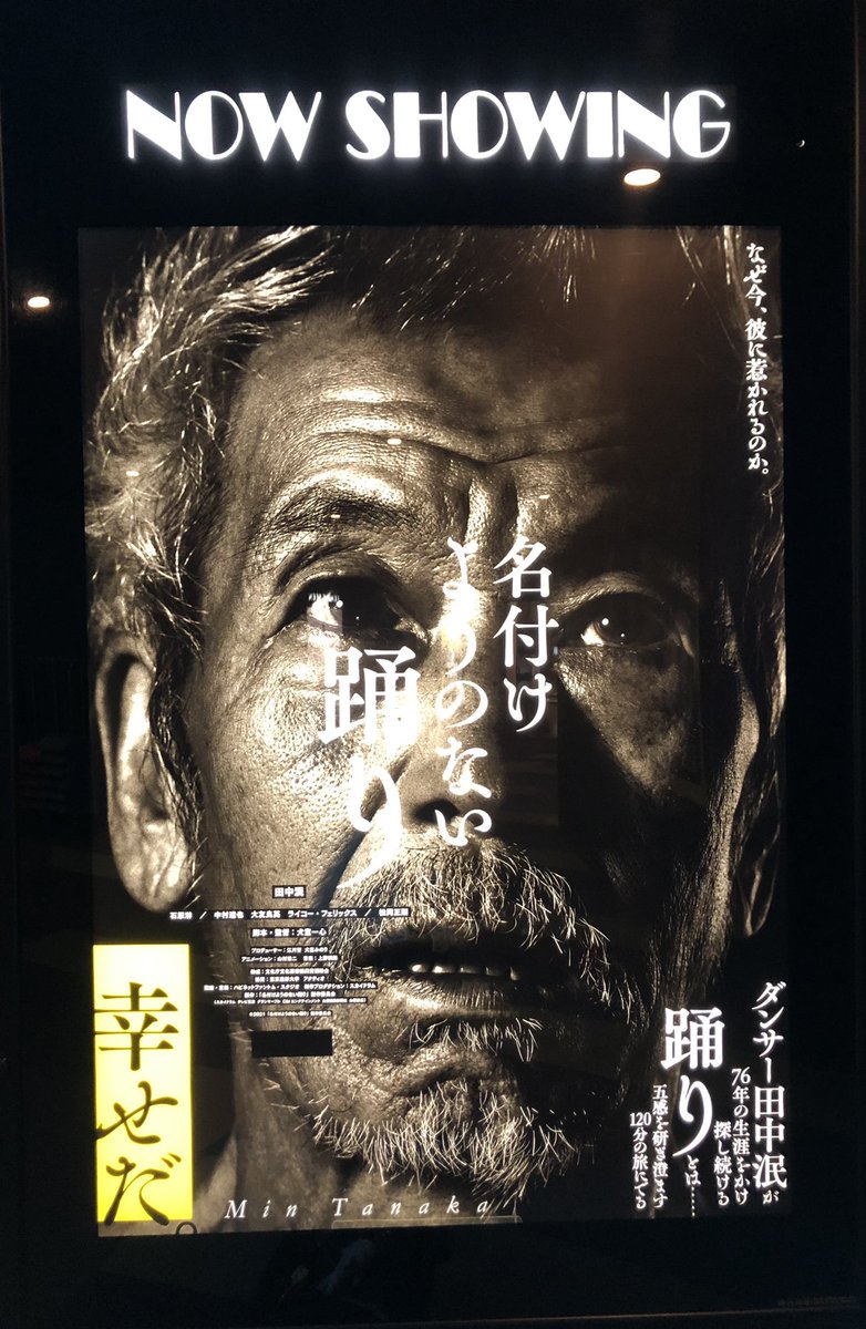 nhnmhnmhn's tweet photo. 発作的に観に行った田中泯の「名付けようのない踊り」
予想を覆さない刺激
今日はこの衝撃が欲しかったんだと思う
踊る＝生きる
とは何か？
過酷な状況を受け入れて生きつつなお屈しない心
孤高な表現者として自らを律する覚悟の尊さ
それは余りにも崇高であり
だからこそ
ぞっとするほど美しかった https://t.co/7gRK5fghG4