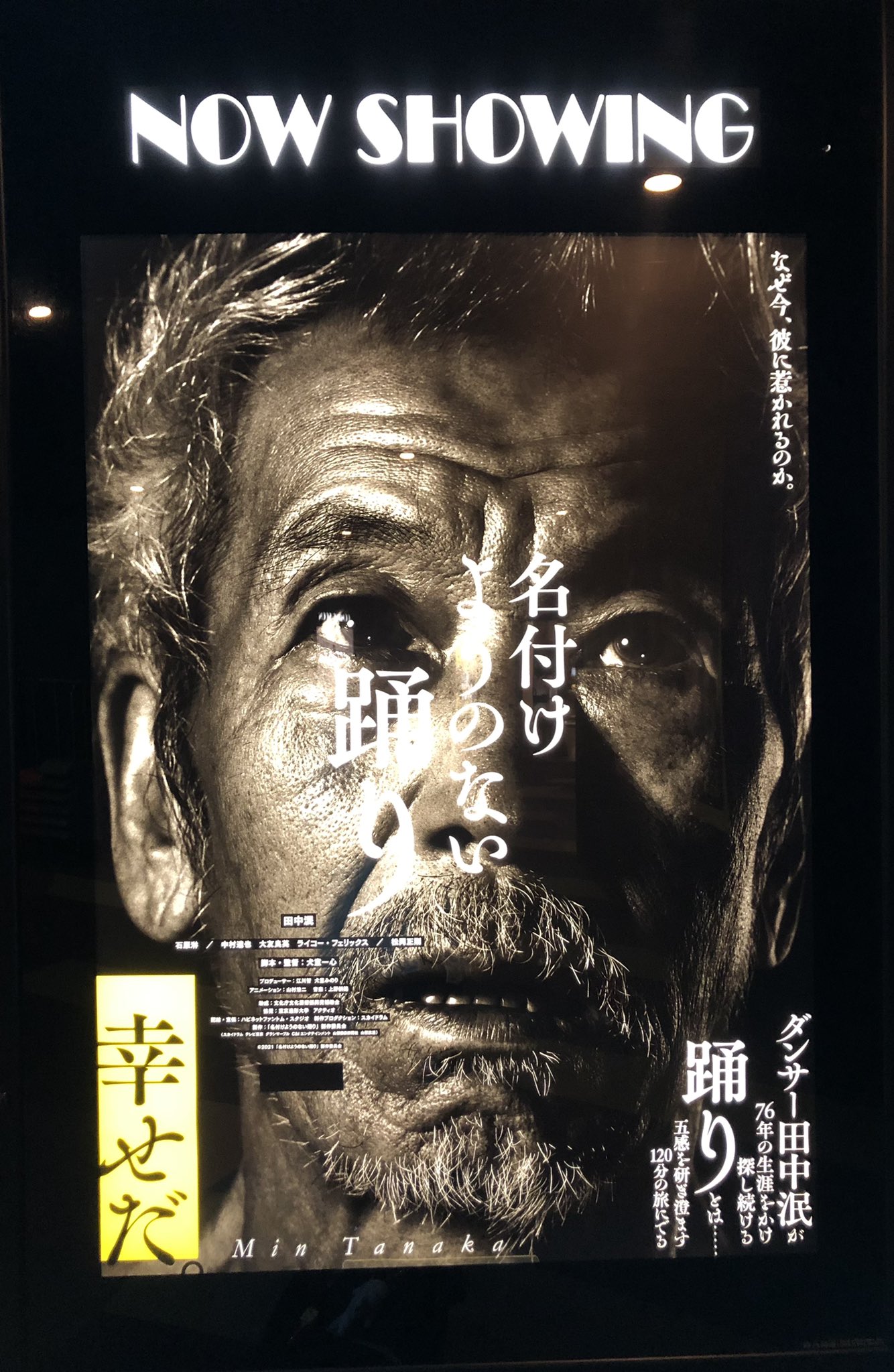 映画『名付けようのない踊り』公式｜1月28日公開