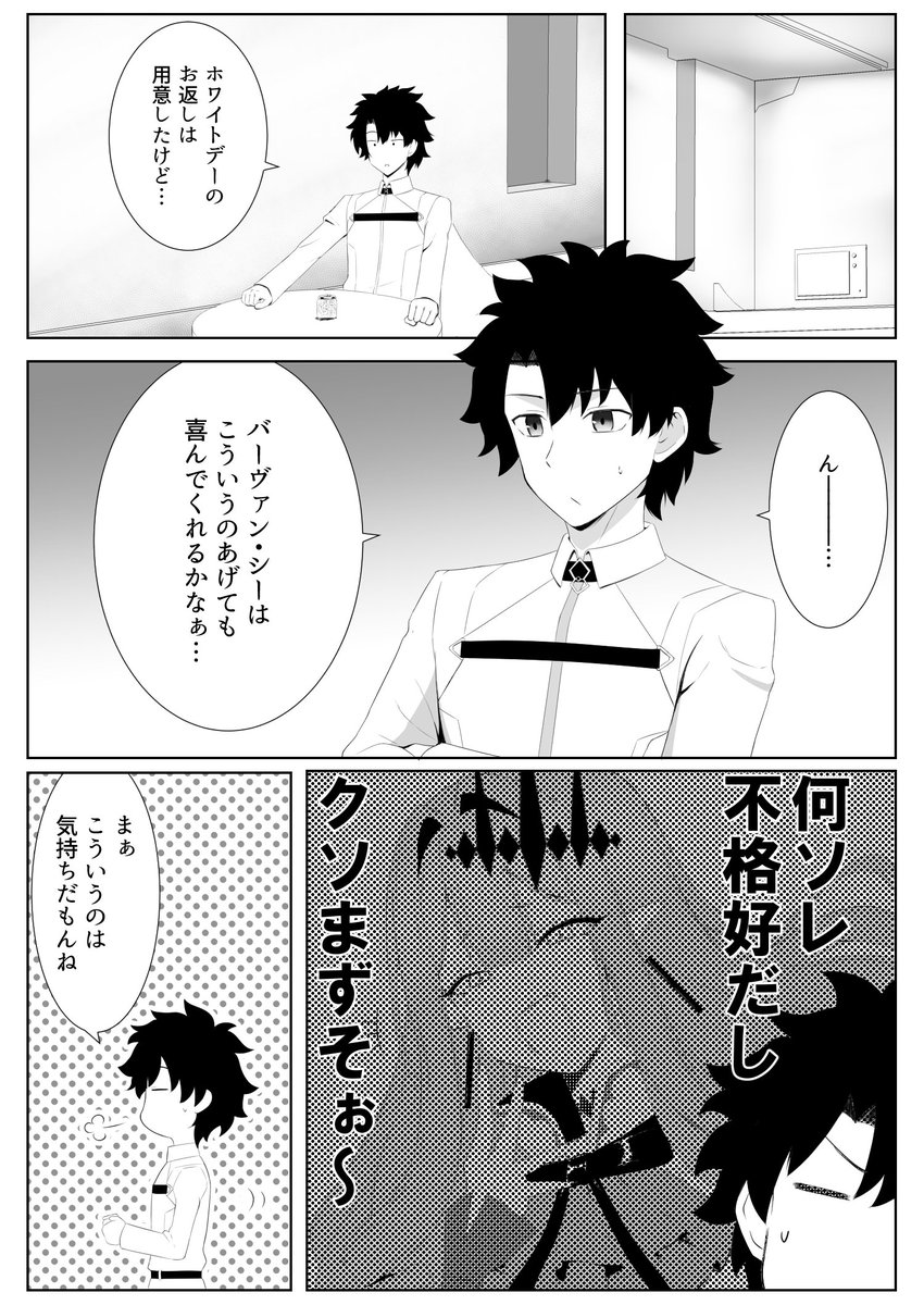 トリ子はプレゼントとか普通に受け取ってくれそうという2P漫画
#FGO 