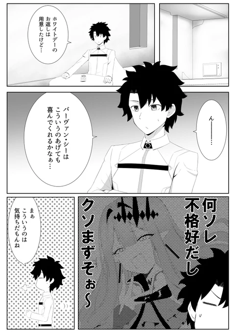 トリ子はプレゼントとか普通に受け取ってくれそうという2P漫画
#FGO 