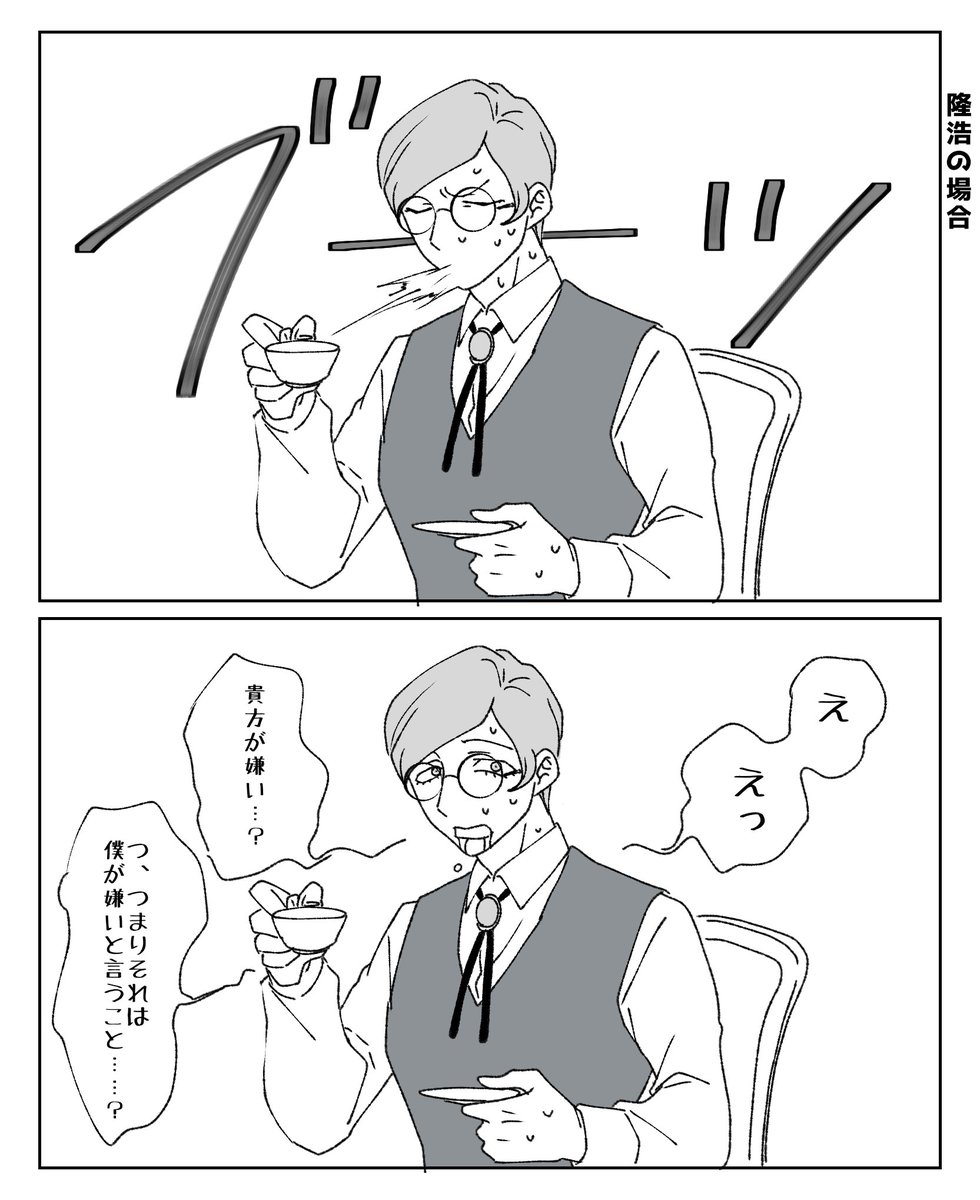 隆浩&amp;雪路編

#蛭谷家物語 