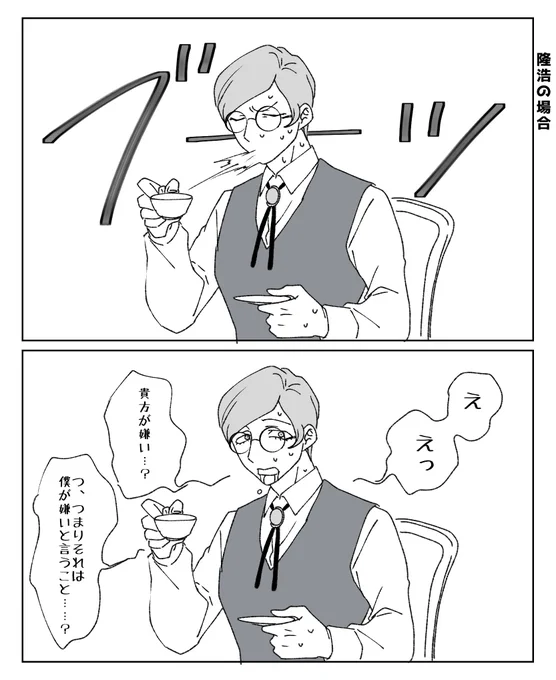 隆浩&amp;雪路編

#蛭谷家物語 