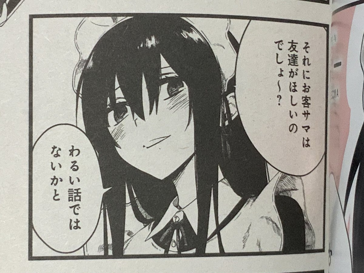 相馬一@xxxsoiu1 さんの「メイドさんはハジメテの友達」、今更ながら漸く書店できらら買えたので読んだ。 読み切り版以上に勝負師の側面が前面に出てるメイドさん。 非常に私好みの「強い」表情をしてくれるので期待通りの物がみれる幸せよ 読み切りとは違って、捻くれた少年がどう翻弄されるか楽しみ