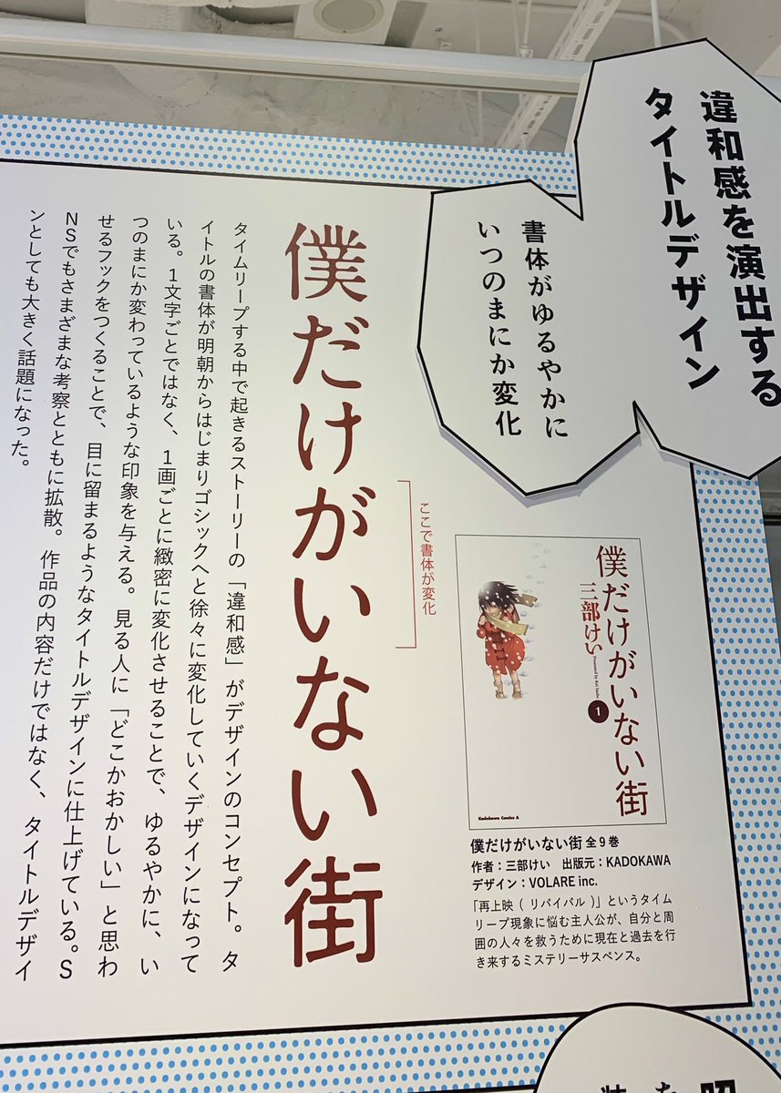 このデザインは、こういう意図だったのか、完成までにこういう試行錯誤があったのか、など色々知れて楽しかったです。
#漫画とデザイン展